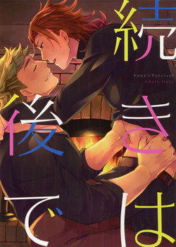 Download Tsudzuki wa Atode