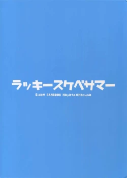 Page 26 of Lucky Sukebe Summer