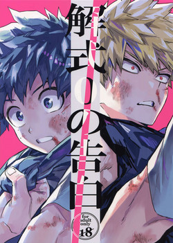 Download Kaishiki 0 no Kokuhaku