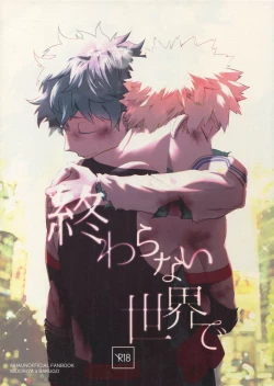 Page 1 of Owaranai Sekai de