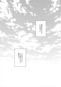 Page 4 of Soratobu Summer Triangle