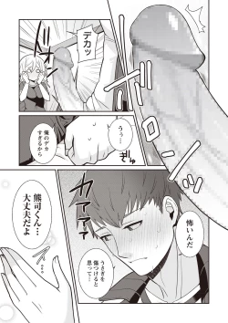 Page 122 of COMIC Masyo 2019-08