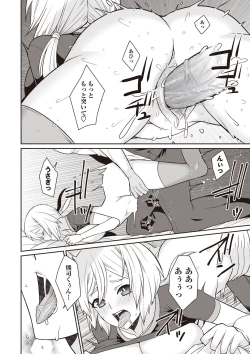 Page 133 of COMIC Masyo 2019-08