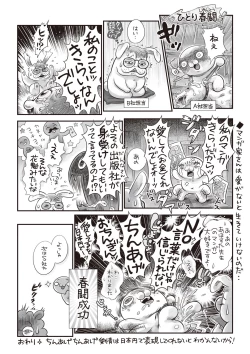 Page 247 of COMIC Masyo 2019-08