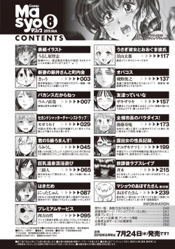 Page 263 of COMIC Masyo 2019-08