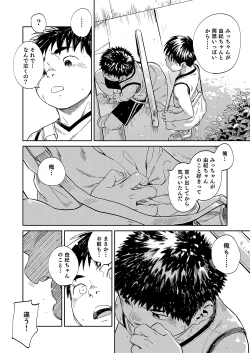 Page 42 of Manga Shounen Zoom Vol. 33