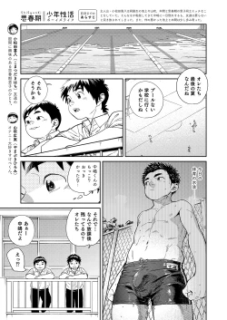 Page 7 of Manga Shounen Zoom Vol. 33