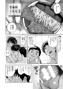 Page 8 of Manga Shounen Zoom Vol. 33
