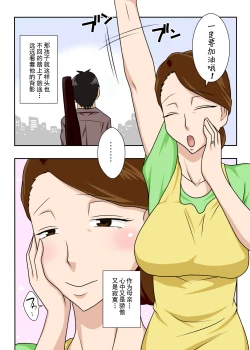 Page 3 of Kaette Kita Musuko ga Kinpatsu Yarichin