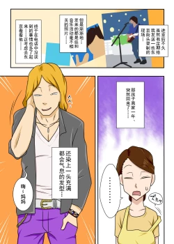 Page 4 of Kaette Kita Musuko ga Kinpatsu Yarichin