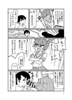 Page 3 of Ueno-san ni Oshiri Ijirareru Hon