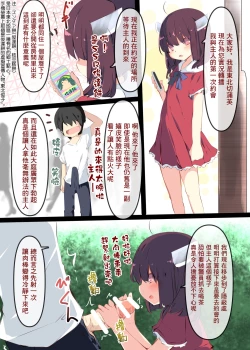 Page 3 of Ecchi na Koto Iwasetai dake desu yo ne