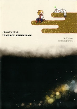 Page 26 of Amakou Zekkei-ban