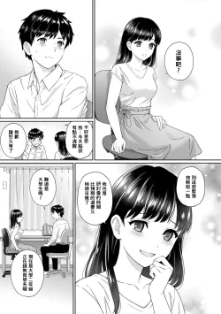 Page 3 of Sensei to Boku Ch. 1-7