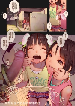 Page 4 of Tiny Evil chans! 2tachi no Ecchi na Tanpenshuu-