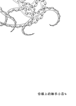 Page 3 of Anata no Machi no Shokushuya-san 4