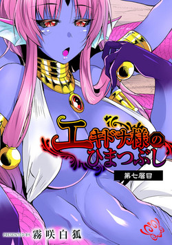 Download Echidna-sama no Himatsubushi Dai Nana Soume