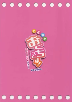 Page 27 of Kodomo to Okuchix!