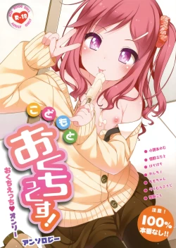 Page 2 of Kodomo to Okuchix!