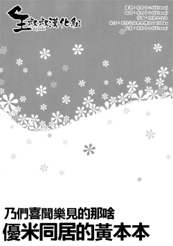 Page 12 of Fanbook no Are de Yuumika ga Dousei Shiteru Hon.