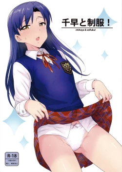 Page 1 of Chihaya to Seifuku! | Chihaya and Uniform!