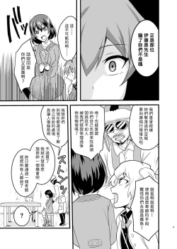 Page 5 of Kuuzokutachi no Revenge