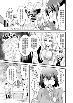 Page 7 of Kuuzokutachi no Revenge