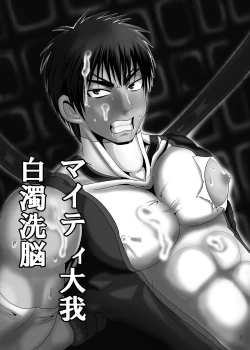 Page 3 of Mighty Taiga Brainwashing