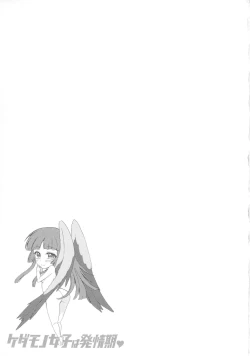 Page 120 of Kedamono Joshi wa Hatsujouki