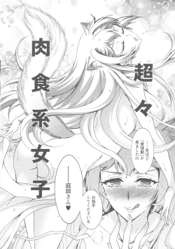 Page 29 of Kedamono Joshi wa Hatsujouki