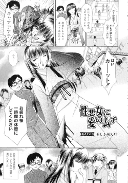 Page 87 of Shouwaru Onna Ni Ai No Muchi 1