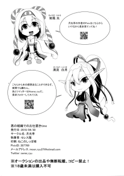 Page 26 of Aku no Soshiki de no Oshioki time | An Evil Organization's Punishment Time