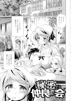 Page 7 of Doutei Senmon Osanazuma