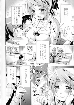 Page 8 of Doutei Senmon Osanazuma