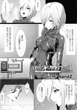 Page 260 of Haiboku Otome Ecstasy SP7