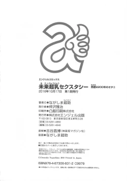 Page 197 of Seireki 2200 Nen no Ota 2