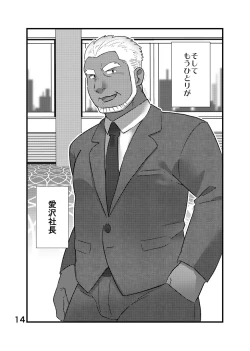 Page 15 of Cool Shain Bitch!! encore