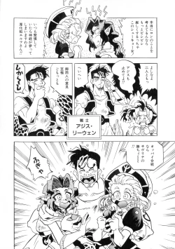 Page 118 of Gedou Inpouchou