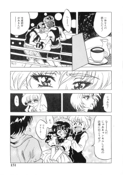 Page 151 of Gedou Inpouchou