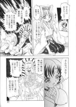 Page 15 of Gedou Inpouchou