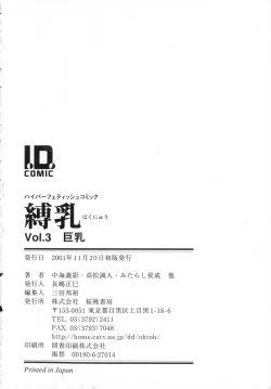 Page 200 of Bakunyuu Vol. 3 Kyonyuu