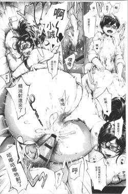 Page 179 of Torokase Orgasm