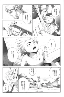 Page 79 of Torokase Orgasm