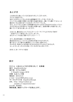 Page 106 of Toaru Elf o Hikitorimashite Soushuuhen