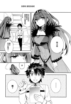 Page 4 of C9-39 W Scathach to