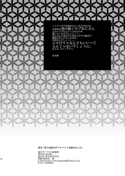 Page 18 of Danshi Koukousei ga Arbeit o Hajimemashita