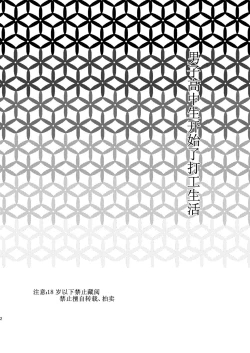 Page 4 of Danshi Koukousei ga Arbeit o Hajimemashita