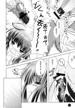 Page 16 of Amairo no Kimi o Aisu