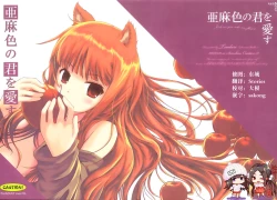 Page 1 of Amairo no Kimi o Aisu