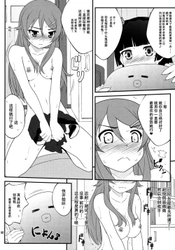 Page 8 of Super Kunka-Kunka Time